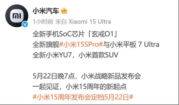 K线猎手 小米YU7、自研芯片、新机“定档”，高盛：买！
