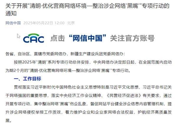 九龙证券配资 中央网信办开展专项行动：聚焦网络“黑嘴”伤企乱象 重点整治四类突出问题