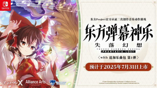 出彩速配 《东方弹幕神乐 失落幻想》7月31日推出追加音乐包