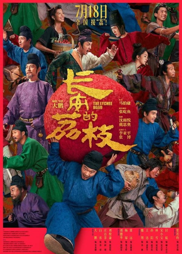 永华配资 影剧双版《长安的荔枝》，大鹏雷佳音你更喜欢谁？