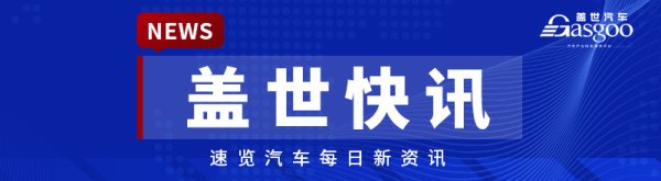 园十州 【盖世快讯】新长安汽车集团领导班子落定；小米SU7 Ultra被曝现身法拉利工厂